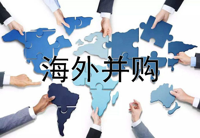 企業(yè)海外購并時存在缺乏并購經(jīng)驗和技巧