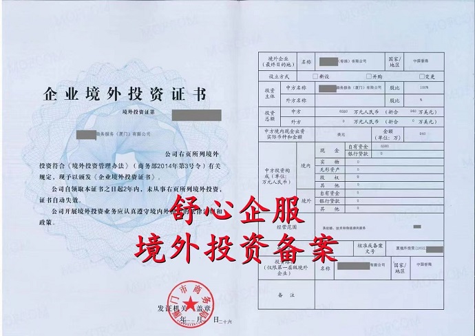 廈門公司辦理ODI備案投資中國(guó)香港公司940萬美元成功案例