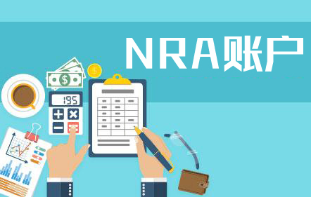 外貿(mào)結(jié)匯怎么操作？通過NRA賬戶需要ODI備案嗎？
