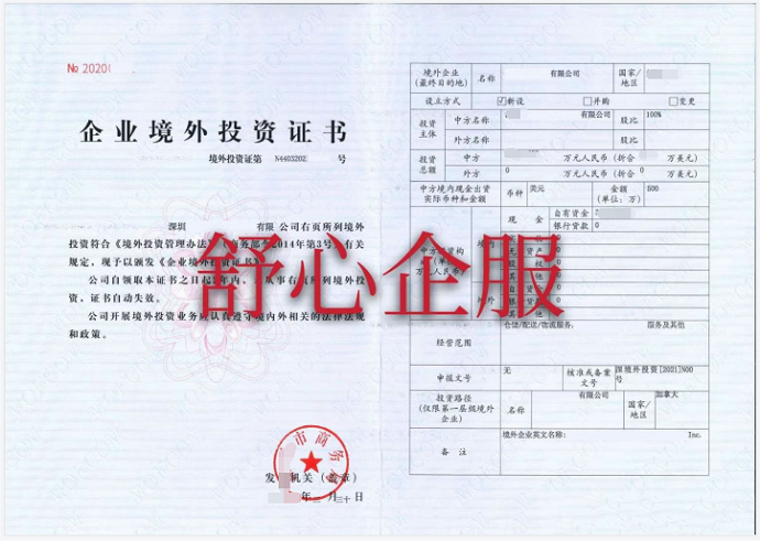 廣東深圳企業(yè)辦理ODI備案投資美國(guó)公司成功案例