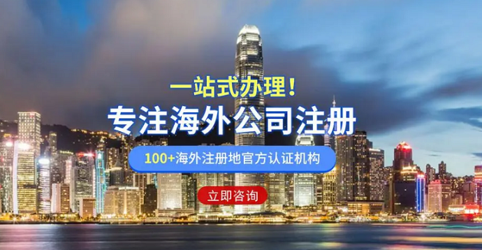 注冊海外公司和離岸公司主要有哪些不同？