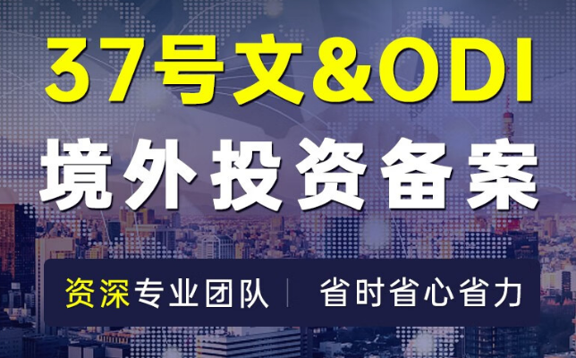 個(gè)人37號(hào)文登記的部門(mén)、條件和外匯存量權(quán)益登記