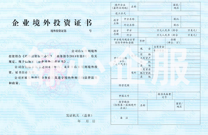 西安境外投資許可證怎么辦理？