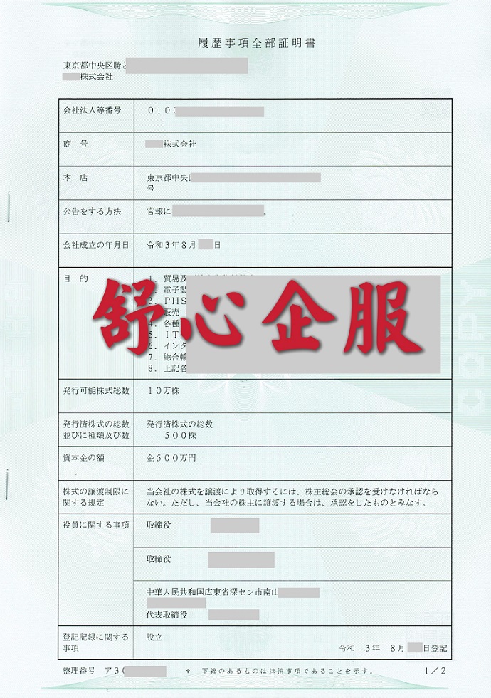人在國內(nèi)，想在日本注冊公司有什么好途徑么？