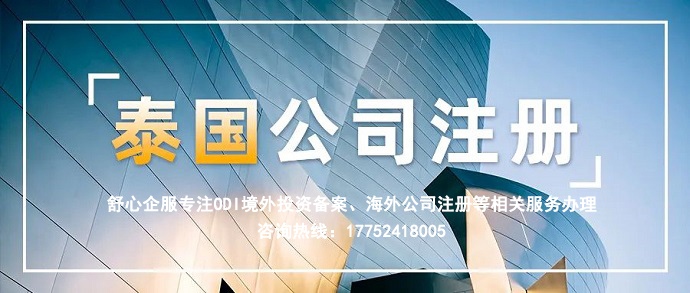 為什么選擇注冊(cè)泰國(guó)公司？泰國(guó)公司的稅制如何？