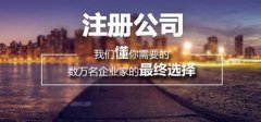 上海內(nèi)資公司注冊需要什么條件？