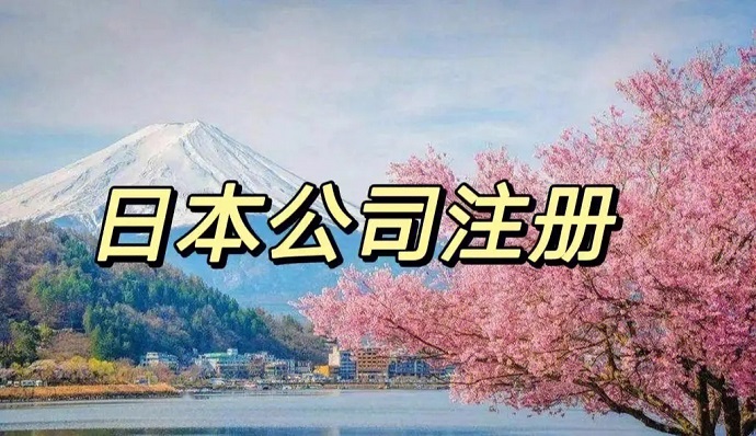 想在日本注冊公司，有哪些比較好的當(dāng)?shù)劂y行開戶推薦的嗎？
