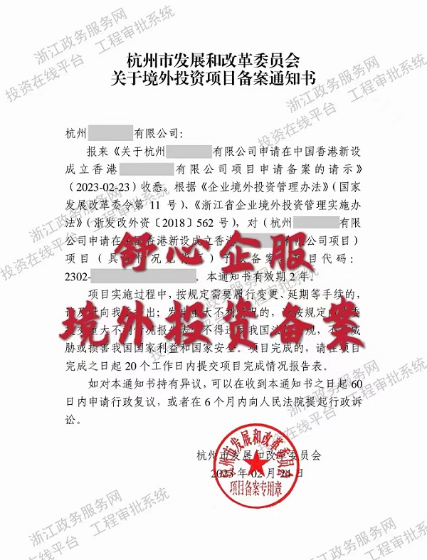 ODI備案批準證書