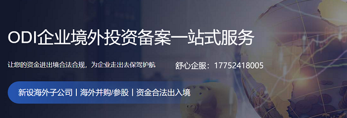 VIE協(xié)議控制被認(rèn)定無效后的ODI備案連帶責(zé)任